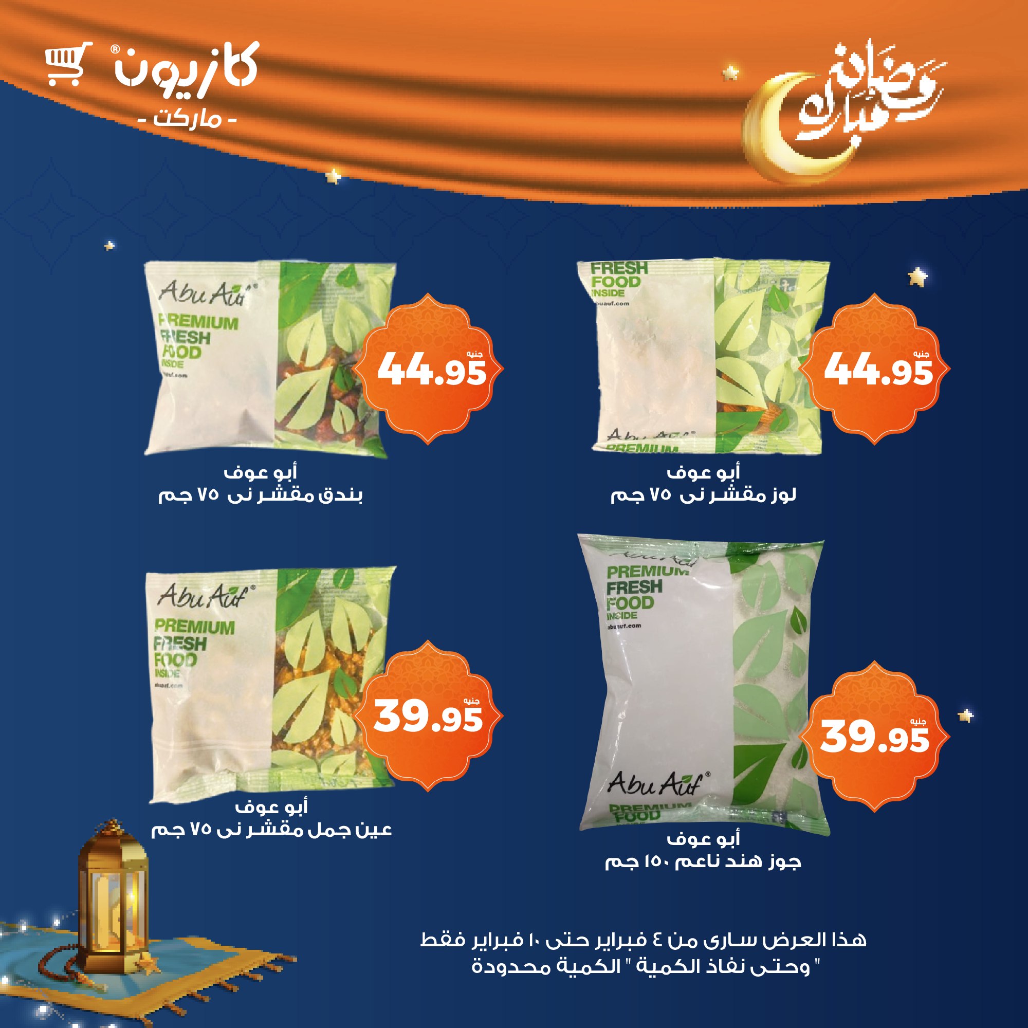 kazyon offers from 4feb to 10feb 2025 عروض كازيون من 4 فبراير حتى 10 فبراير 2025 صفحة رقم 10